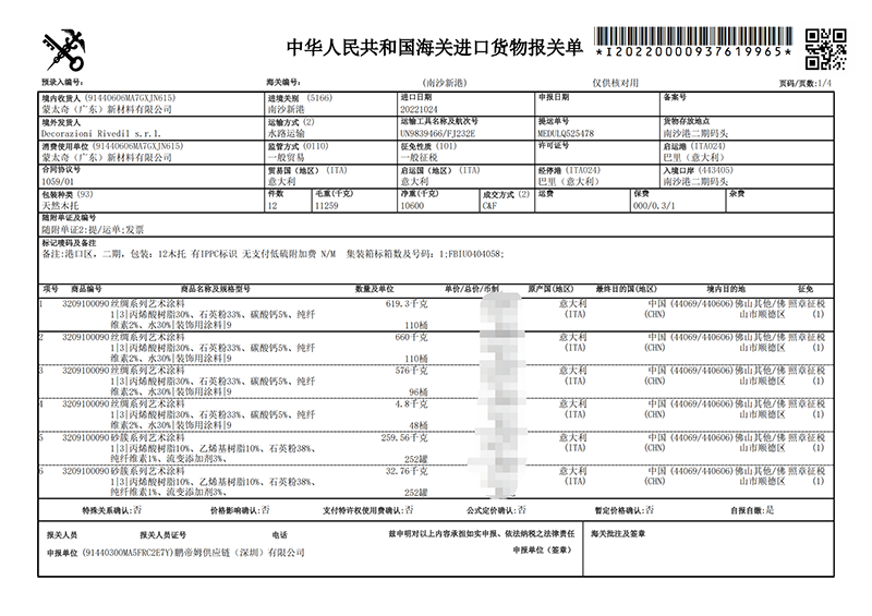 進(jìn)口報(bào)關(guān)單